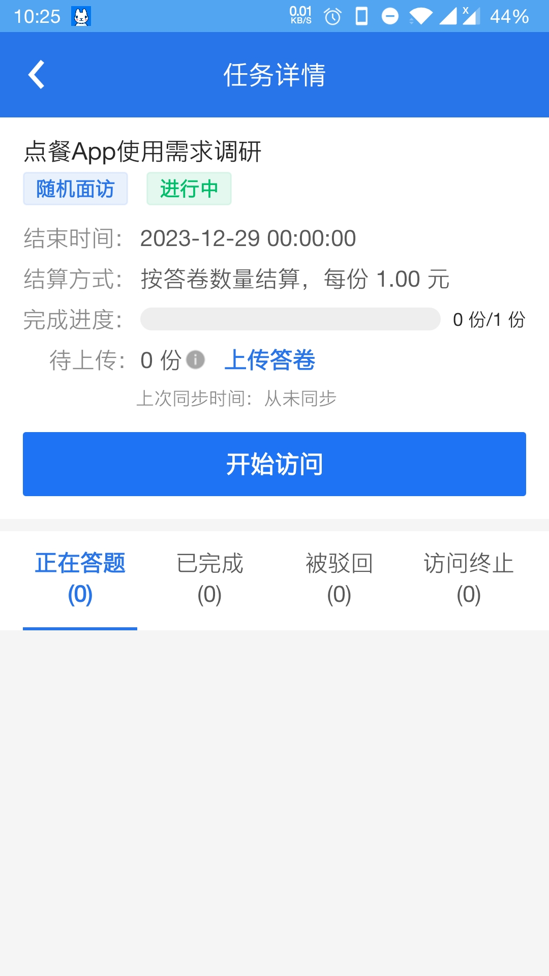 调研工厂调查员版app截图4