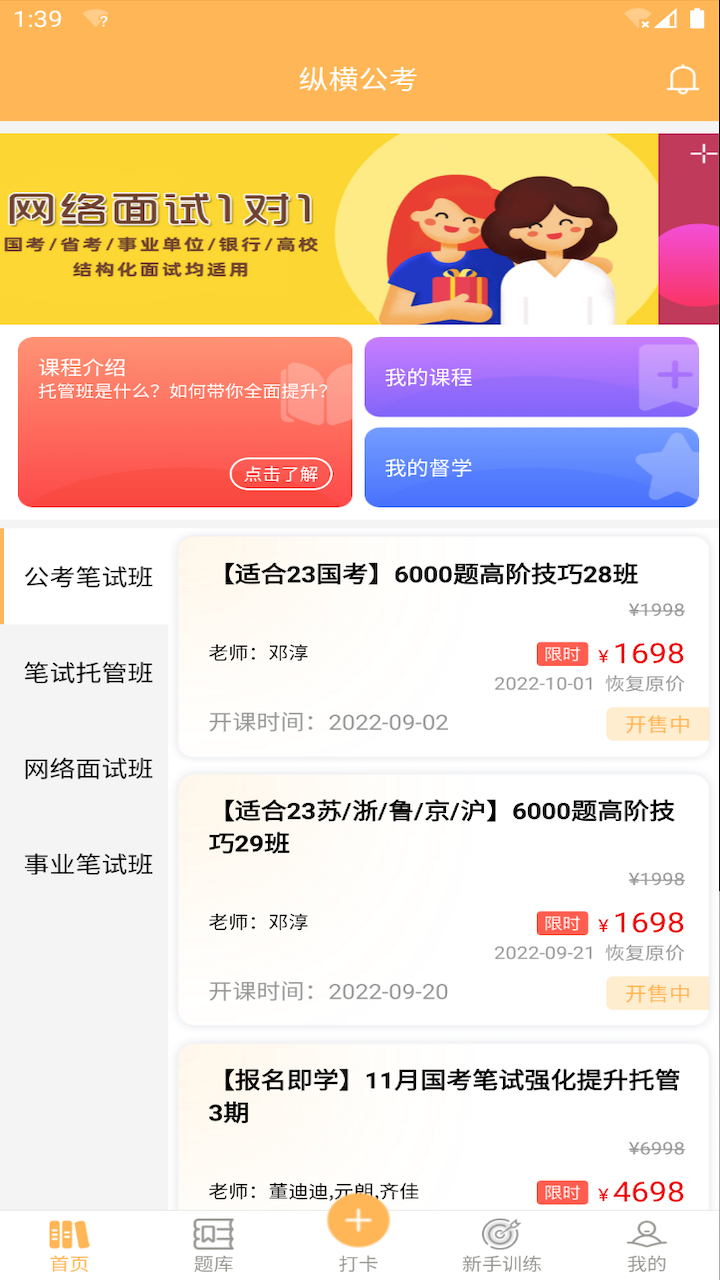 纵横公考app截图2