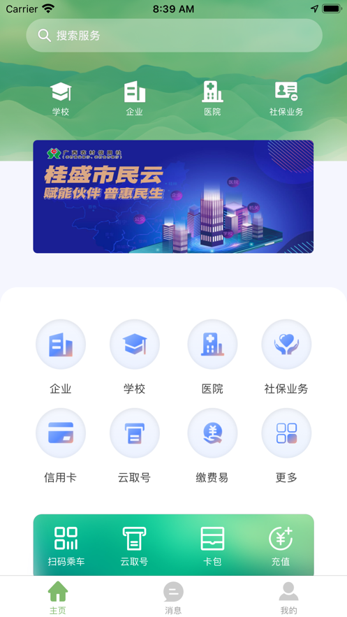 桂盛市民云app下载最新版本截图3