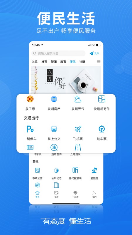 无线泉州app截图1