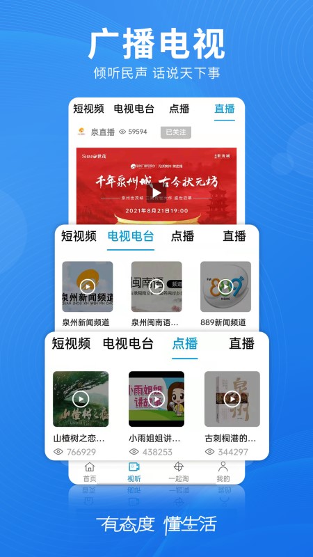 无线泉州app截图3