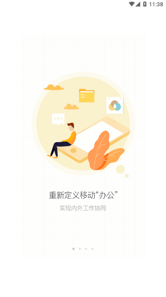 企点通APP截图1