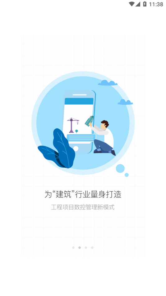 企点通APP截图2