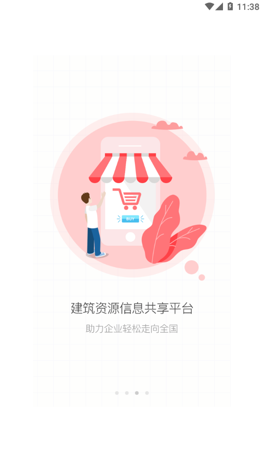 企点通APP截图3