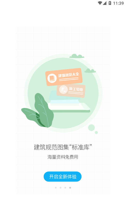 企点通APP截图4