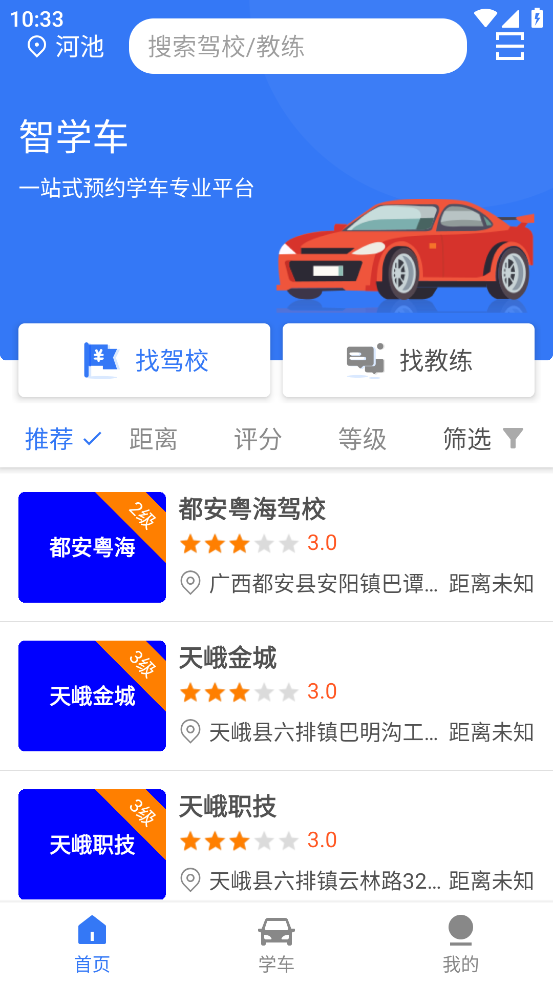 智学车app截图1