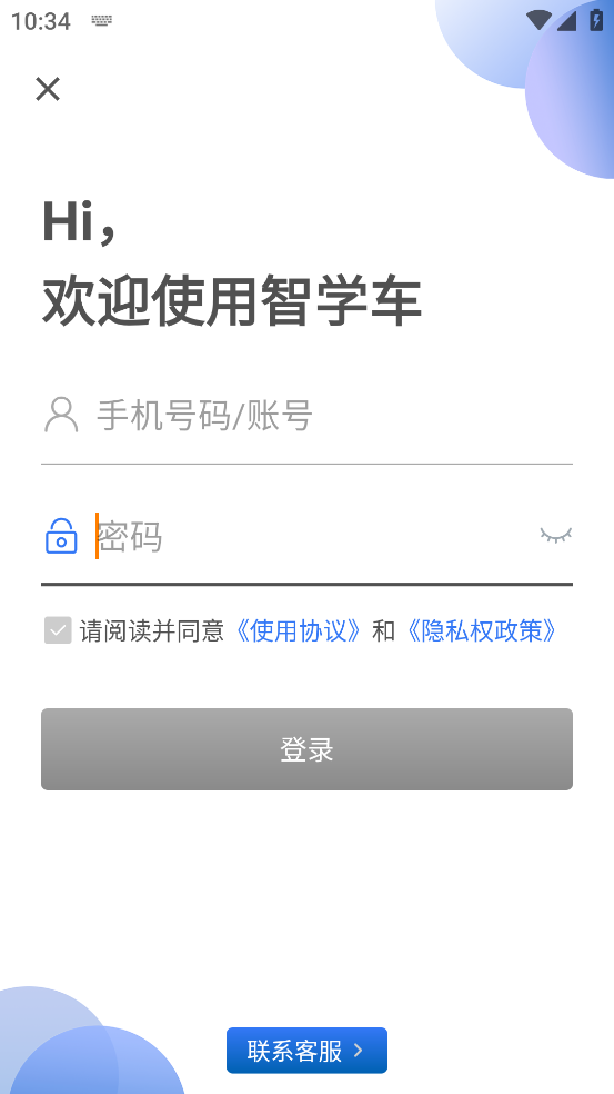 智学车app截图2