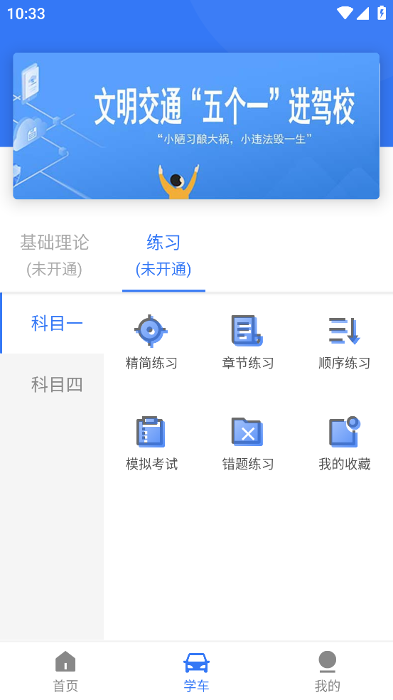 智学车app截图3