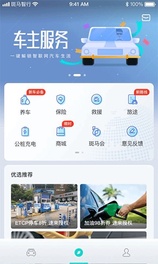 斑马智行app截图1