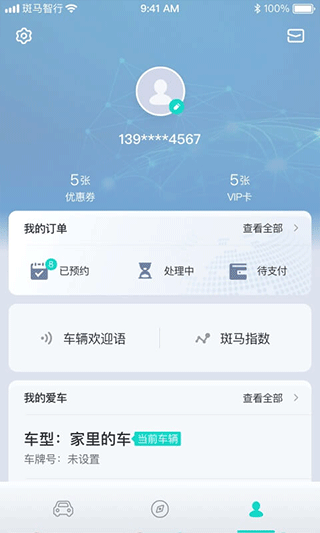 斑马智行app截图2