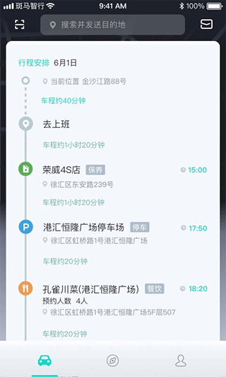 斑马智行app截图3