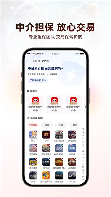 盼之代售app截图1