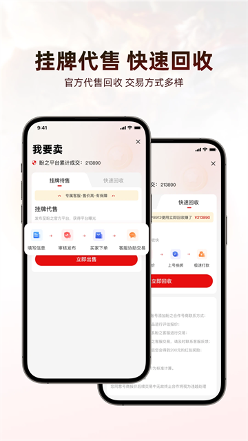 盼之代售app截图3