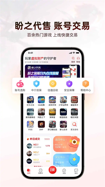 盼之代售app截图5