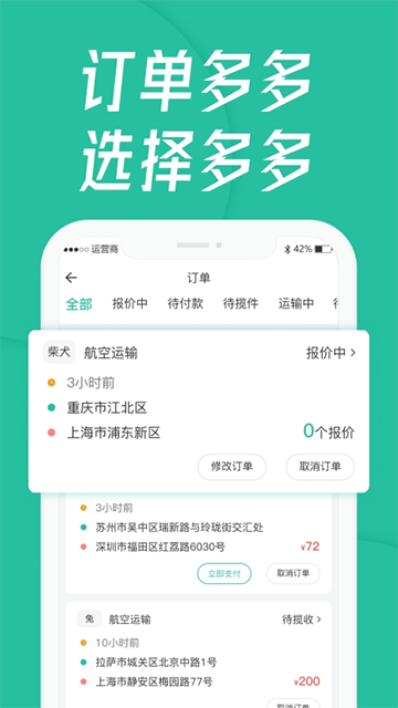 宠贝贝宠物托运平台app截图2