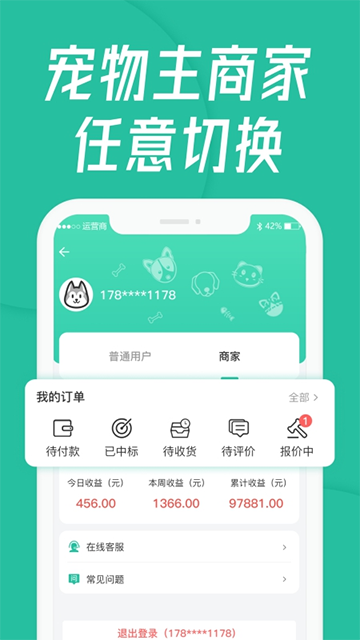 宠贝贝宠物托运平台app截图3