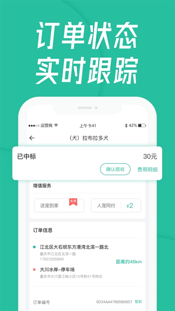 宠贝贝宠物托运平台app截图4