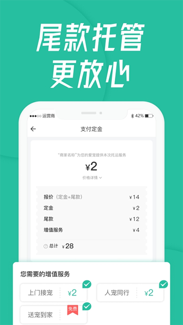 宠贝贝宠物托运平台app截图5