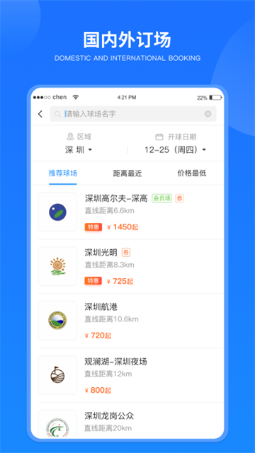 铁马高尔夫截图2