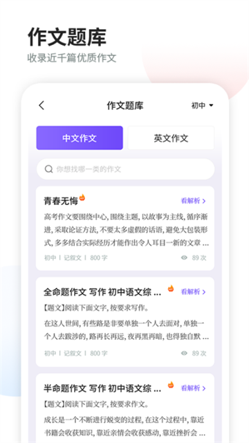 智学作文app截图1