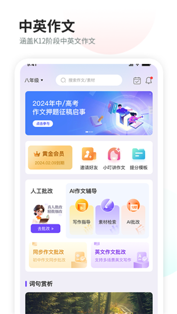 智学作文app截图2