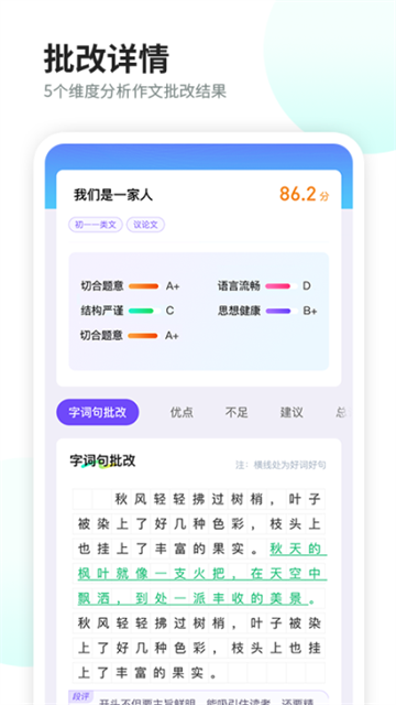 智学作文app截图3