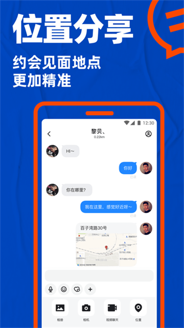 小蓝交友软件截图1