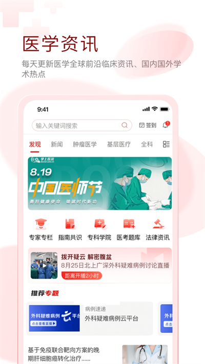 掌上医讯app截图1