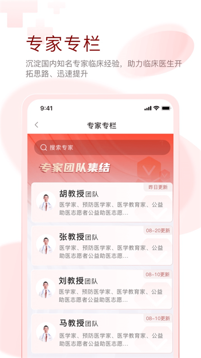 掌上医讯app截图2