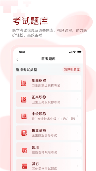 掌上医讯app截图3