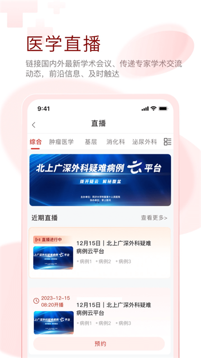 掌上医讯app截图4