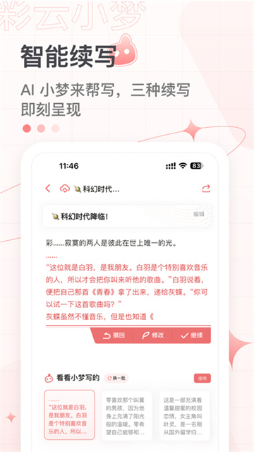 彩云小梦官方版截图2