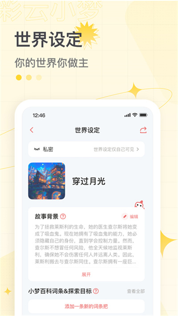 彩云小梦官方版截图5