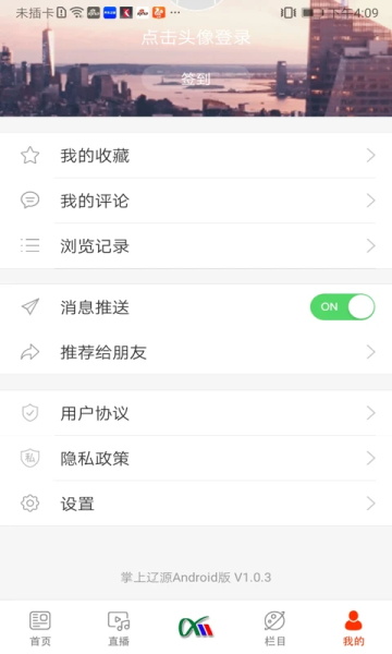 掌上辽源app截图2