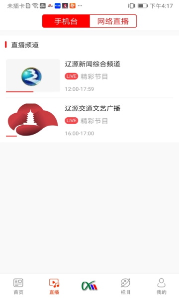 掌上辽源app截图3