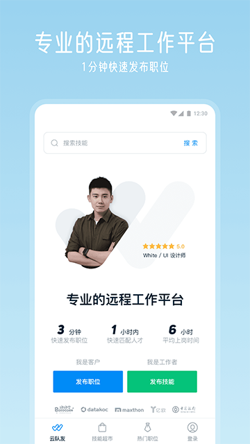 云队友app截图1