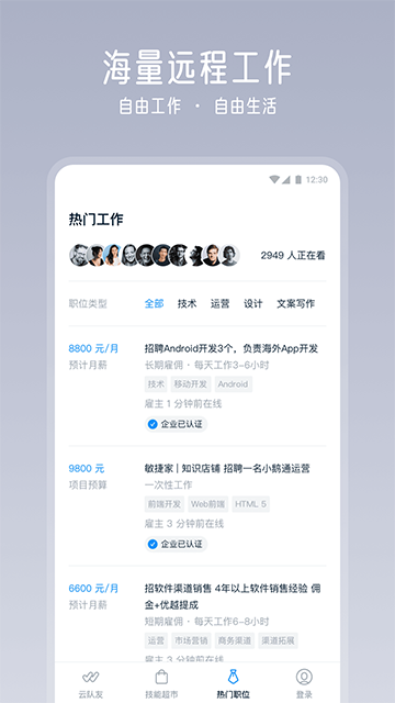 云队友app截图2