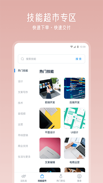 云队友app截图3