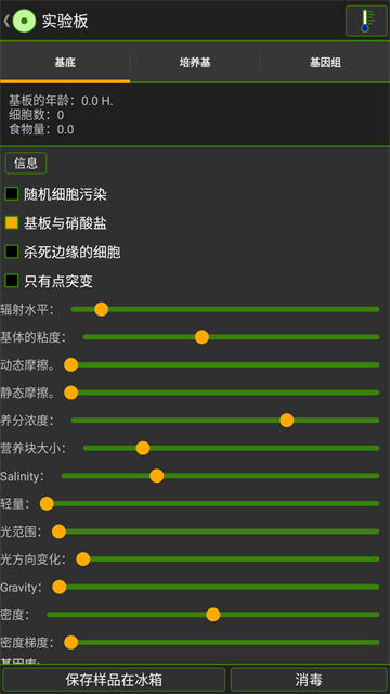 细胞实验室游戏汉化版截图5