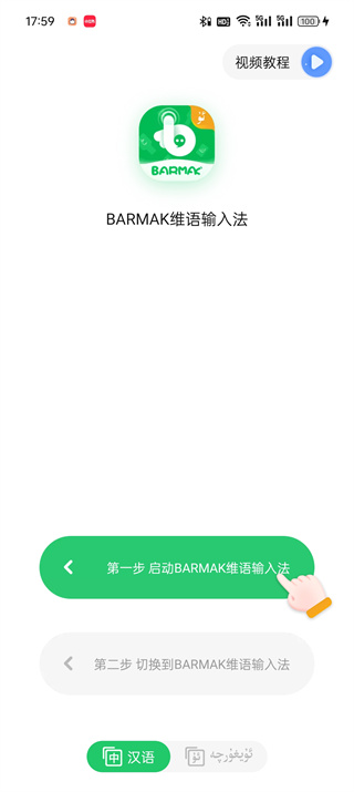 BARMAK维语输入法