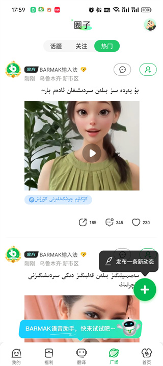 BARMAK维语输入法