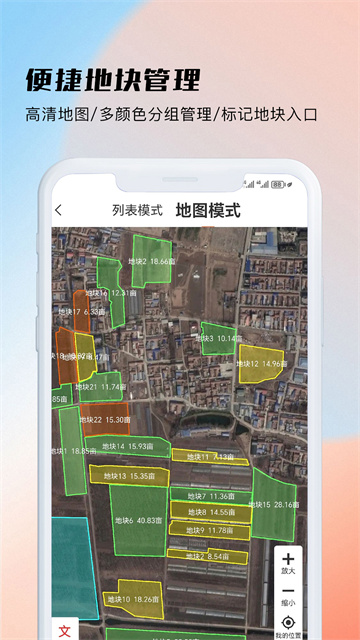 测亩易截图1