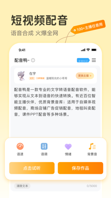 配音鸭app截图1