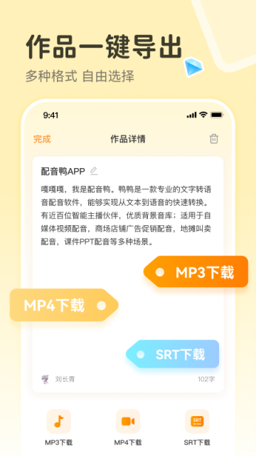 配音鸭app截图2