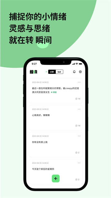 独响App截图3