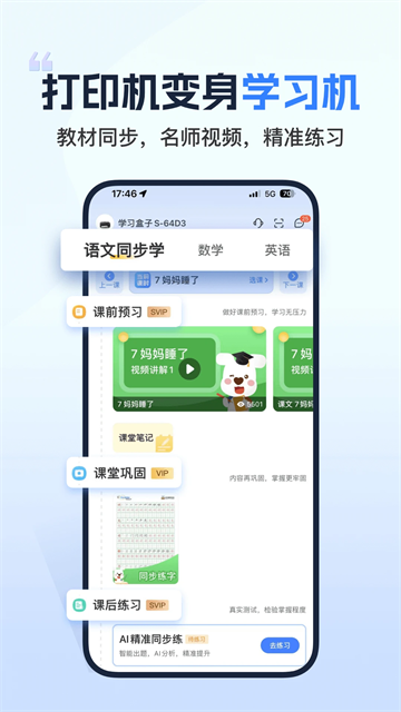 小白学习打印app截图1