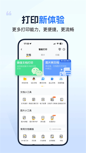 小白学习打印app截图3