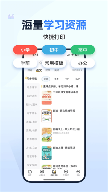 小白学习打印app截图4