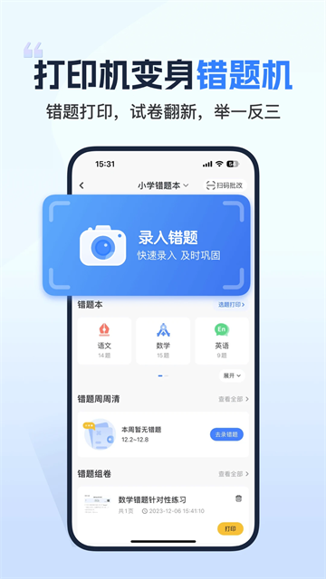 小白学习打印app截图5