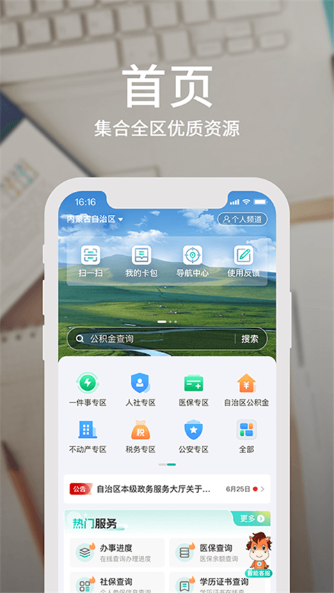 蒙速办APP截图4